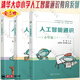 全5冊 人工智能通識 小學(xué)版 初中版 高中版 圖解人工智能 王東 王依然 杜文強 人工智能 AI 科學(xué)教育 信息科技 高等院校人工智能通識課程 計算機基礎入門(mén)書(shū) 人工智能通識教育系列 套裝單本自選 【