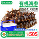 皇純即食海參凈重2斤 有機(jī)認(rèn)證 威海冷凍刺參禮盒鮮食免發(fā)泡 即食海參 1kg 禮盒2斤(5-9只/斤)