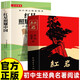 全2冊 紅巖+紅星照耀中國 八年級上冊原著(zhù)正版閱讀名初中語(yǔ)文著(zhù)革命紅色經(jīng)典青少年課外閱讀當代文學(xué)書(shū)籍