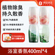 網(wǎng)易嚴(yán)選空氣清新劑400ml*4 浴室香氛廁所除臭神器衛(wèi)生間香薰室內(nèi)除味劑