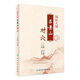 國醫(yī)大師呂景山對穴 呂玉娥主編 針灸推拿 2019年10月參考書 9787117270410 針灸易學(xué) 人民衛(wèi)生出版社