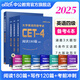 中公教育2025大學(xué)英語(yǔ)四級詞匯真題備考資料考試教材單詞書(shū)高頻詞匯書(shū)閱讀理解180篇作文專(zhuān)項訓練考試教材真題試卷詞匯用書(shū)CET-4：寫(xiě)作120篇閱讀180篇10年真題高頻詞匯考前沖刺試卷 閱讀180篇