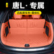 千眾適用于25款比亞迪唐L后備箱墊全包圍專用汽車用品改裝配件尾箱墊 【全包圍尾箱墊】霞緋紅 適用于唐L