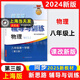 2025新思路輔導(dǎo)與訓(xùn)練六年級上七年級上八九年級上下冊數(shù)學(xué)物理化學(xué)上海版6789年級上下上海新教材配套同步練習(xí)冊上?？茖W(xué)技術(shù)出版社 新思路八年級上 物理