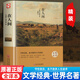 在人間 精裝正版 高爾基的自傳體長(zhǎng)篇小說三部曲之一