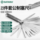 世達（SATA）塞尺間隙尺厚薄規(guī)塞規(guī)單片厚度尺厚薄量具塞片09401- 09405(23件套公制塞尺)