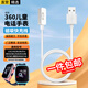 軒邑 適用360手表充電線(xiàn)兒童電話(huà)手表充電器A9/11X/10X/9X/8X/Pro/W910/901/920/915/M1/P2/愛(ài)百分KIDO