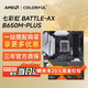 AMD銳龍 9800x3d 7800x3d板u套裝 9700x板u套裝 amd板u套裝 搭配B650 B850  七彩虹板u套裝 B650M-PLUS WIFI 黑刃 R5 9600X盒裝