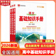 【科目自選】2026版基礎(chǔ)知識手冊語文數(shù)學(xué)生物化學(xué)物理地理知識大全高考總復(fù)習(xí)資料金星教育資源庫薛金星高考輔導(dǎo)書高中通用 【2026】語數(shù)英【3本】
