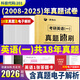 【英語(yǔ)真題仿考場(chǎng)排版】備考2026考研英語(yǔ)真題試卷 2026考研英語(yǔ)1真題資料英語(yǔ)二歷年真題 考研英語(yǔ)一考研英語(yǔ)二真題試卷可搭配研圖在線(xiàn)紅寶書(shū) 自選 考研英語(yǔ)一2008-2025年真題試卷+電子版解析