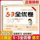 2025秋版53全優(yōu)卷小學(xué)一年級二年級下冊三年級四年級五六語文人教版上冊數(shù)學(xué)蘇教英語同步練習(xí)冊期中期末試卷測試卷全套卷子天天練 語文人教版 六年級上