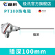 極訊 鎧裝溫度傳感器熱電偶熱電阻變送器pt100/K型傳感器探頭鉑熱電阻 插深100mm（PT100信號(hào)）