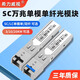 希力威視SC萬(wàn)兆單模單纖光模塊10G SFP+ 3KM單纖雙向接口 3公里一對(duì)裝 SR-SMT201SS-SC-3KM