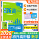 科目可選 2026新教材初升高銜接教材人教版數(shù)學(xué)英語(yǔ)物理化學(xué)暑假高中必刷題初高中銜接初中升高中必修一新高一實(shí)驗(yàn)班必修課 【銜接新高一】數(shù)學(xué)