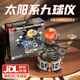 精冠兒童電動太陽系八大行星模型積木益智拼裝玩具男生日禮物家居飾品 【經典禮物】太陽系八大行星套裝