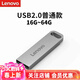 聯(lián)想（Lenovo）U盤 USB3.2閃存盤 高速傳輸U盤 金屬 移動便捷 辦公商務(wù)優(yōu)盤2.0車載U盤優(yōu)盤 SX110 銀色2.0+精美鑰匙扣 8GB