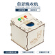 玩小匠兒童科技小制作diy材料模型中小學科學實驗steam手工套裝益智玩具 【生活】洗衣機
