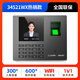 得力企業(yè)微信云考勤機34521WX打卡機手機員工上下班無(wú)線(xiàn)智能網(wǎng)絡(luò )云考勤機APP簽到機人臉指紋識別考勤機 34521WX官方標配