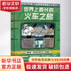 【新華正版包郵】新華正版包郵 世界上最長(cháng)的火車(chē)之旅 幼兒圖書(shū) 早教書(shū) 故事書(shū) 兒童書(shū)籍 中信出版社 中信出版社