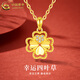 中國黃金四葉草黃金項鏈女足金吊墜素鏈新年節日生日禮物送女友愛(ài)人老婆 四葉草吊墜【配S925鏈】+品牌禮盒 約1.3g