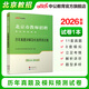 北京教師編中公教育2026北京市教師招聘考試一本通真題試卷事業(yè)單位教師編制教招用書2025 單本【歷年及模擬】