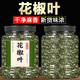 干花椒葉四川大紅袍椒葉碎新鮮食用麻椒葉無(wú)雜質(zhì)烙餅煎餅面食烘焙 花椒葉300g