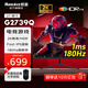 航嘉27英寸2K分辨率180Hz高刷電競顯示器 1ms響應時(shí)間 FastIPS快速液晶 硬件低藍光 240Hz游戲顯示屏 G2739Q【Fast IPS/2K高分辨率】