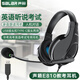 聲籟E810 英語口語聽說考試專用耳機(jī)頭戴式中考高考錄音跟讀人機(jī)對(duì)話耳麥帶話筒USB接口Type-C兩用黑色