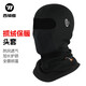 西騎者（WestBiking）騎行頭套抓絨保暖面罩秋冬季摩托車(chē)單車(chē)戶(hù)外防風(fēng)全臉圍脖 黑色加絨披肩款【帶眼鏡孔】