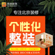 蘇技個(gè)性化裝修 半包全包老房改造  家居特權(quán)卡 北京裝修免費(fèi)上門(mén)量房 朝陽(yáng)區(qū)