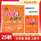 2025秋狀元大課堂 初中英語(yǔ)九年級上冊 R人教版9年級 同步教材知識點(diǎn)講解視頻課教材全解狀元成才路課堂筆記