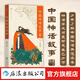 中國(guó)神話故事 青少版 袁珂著 寒暑假三四年級(jí)推薦閱讀 古代神話故事歷史研究書(shū)籍山海經(jīng)等故事 課外閱讀兒童文學(xué)  后浪