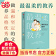 【當(dāng)天速發(fā)】正版 最溫柔的陪伴 最溫柔的教養(yǎng) 樊登推薦  吳恩瑛 130則實用子用語范例 寫給父母的語言難題 家庭教育育兒教養(yǎng)方法改善子關(guān)系子溝通指南圖書 最溫柔的教養(yǎng)吳恩瑛