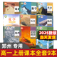 【河南適用】2025適用高中必修一課本全套9本高一上冊課本人教版語文數學英語化學生物政治 地理書物理粵教版課本必修1上學期新教材 人教育出版社高一教材全套 人教版高一上冊課本全套人教版 【鄭州】全套9