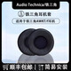 簡(jiǎn)津 適用Audio-technica鐵三角耳套AWKT/f耳罩耳機(jī)套黑檀木頭戴式保護(hù)套海綿墊耳套無(wú)線皮套替換配件 【原配黑色】耳機(jī)套一對(duì)