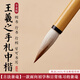 檀燁軒王羲之手札中楷兼毫毛筆書(shū)法專(zhuān)用專(zhuān)業(yè)級行書(shū)楷書(shū)篆書(shū)歐楷大師湖筆中號單支