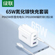 綠聯(lián) 65W氮化鎵快充套裝 含65W氮化鎵充電頭+PD100W雙C線編織白2米
