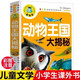動(dòng)物王國大揭秘（注音彩圖版）小學(xué)生一二三年級課外閱讀書(shū)籍科普讀物少兒百科幽默搞笑睡前故事書(shū)
