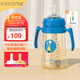 可可萌（COCOME）寶寶PPSU奶瓶 帶吸管兒童1歲以上寶寶帶手柄喝水杯280ml 咬吸奶瓶天空藍(lán) 1-2歲