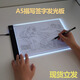 A5描字透光板便攜式簽字板發(fā)光拷貝臺復(fù)寫led簽字練習(xí)板a4透寫臺 a5小拷貝臺