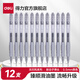 得力（deli）臻順滑0.5mm中性筆S08按動(dòng)子彈頭簽字筆水筆處方筆商務(wù)辦公考試刷題筆按壓式碳素黑 【無(wú)印風(fēng)】12支黑色 S128