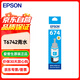 愛(ài)普生（EPSON） T6742青色墨水 適用于L801 L810 L850 L805 L1800
