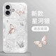 靜微蘋果16Plus手機(jī)殼iPhone16plus新款液態(tài)玻璃十六鏡頭全包保護(hù)套Apple硅膠防摔外殼高級網(wǎng)紅ins女款 星河銀【蝴蝶銀】清爽玻璃殼