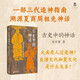大學問·古史中的神話：夏商周祖先神話溯源（一部三代造神指南，重構(gòu)夏商周祖先神話）
