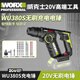 威克士20V無刷充電電錘WU380S兩用鋰電池混凝土沖擊鉆輕型電動工具 WU380S.9【裸機不含電池充電器】+鉆頭套餐