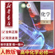 【新華正版】新版2025人教版高中化學必修第一冊書人教版高中化學必修一教材教科書人民教育出版社高中必修1化學書人教版高一上學期化學課本 高中化學必修一