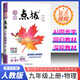 2025秋 初中點(diǎn)撥九年級(jí)物理 人教版 上冊(cè)  初中特高級(jí)教師同步講解教材解讀課堂筆記隨堂筆記必刷題天天練 同步講解輔導(dǎo)書(shū) 榮德基