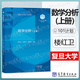 【官方包郵】101數學(xué)分析楊家忠 樓紅衛 梅加強 上中下冊 復旦大學(xué) 高等教育出版社 101計劃核心教材數學(xué)領(lǐng)域 大學(xué)數學(xué)分析教程 【上冊】 數學(xué)分析 101計劃核心