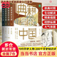 【當當正版 新書(shū)】典籍里的中國 有書(shū) 第二輯 第一輯 全8冊 文化圣賢+帝王將相+巾幗佳人+名士知己  中國通史 弘揚傳統文化 暢銷(xiāo)書(shū)籍 天地出版社 【4冊】典籍里的中國 第一輯