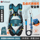 Golmud 五點(diǎn)全身式安全帶 國(guó)標(biāo)高空作業(yè) 工地施工電工防墜落安全繩套裝 GD3699 雙小鉤5米